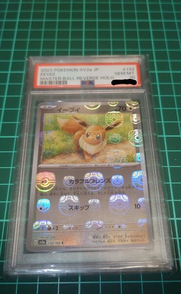 PSA10 ポケモンカード イーブイ マスターボールミラー 133/165 GEM MT 10