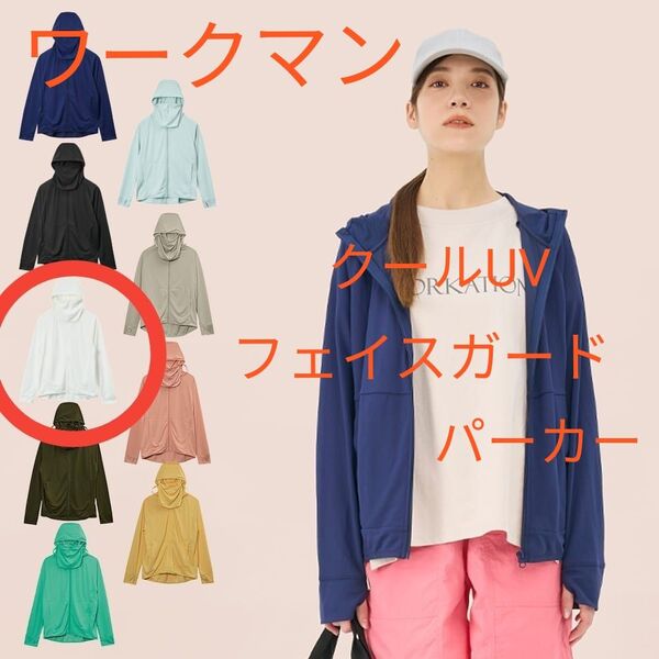 ワークマン●レディース クールUVフェイスガードパーカー ホワイト M 白 新品タグ付き