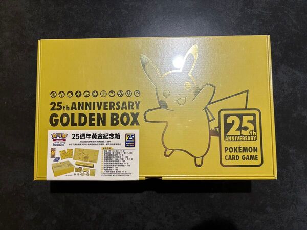 ポケモンカードゲーム 25th ANNIVERSARY GOLDEN BOX 中国版