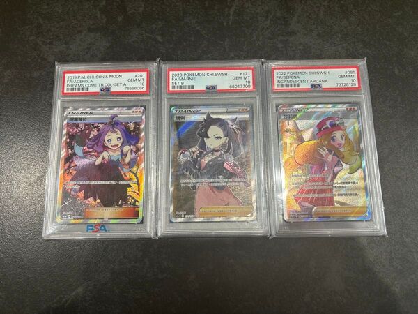 アセロラ マリィ セレナ psa10 中国版まとめ売り