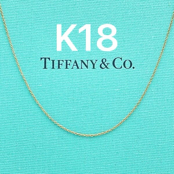 Tiffany & Co. ネックレス チェーン K18 ゴールド 40cm ☆Yahoo!フリマ出品☆
