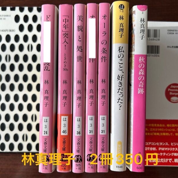 林真理子 小説エッセイ 2冊350円