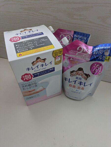 キレイキレイ 薬用泡ハンドソープ専用オートディスペンサー 詰替用二袋付き 未使用 未開封 正規品 新品 スピード発送