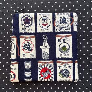 【655】ワンコインポーチ♪ハンドメイド フラットポーチ 日本酒柄 和柄 小物入れ ミニポーチ ギフトにおすすめです♪