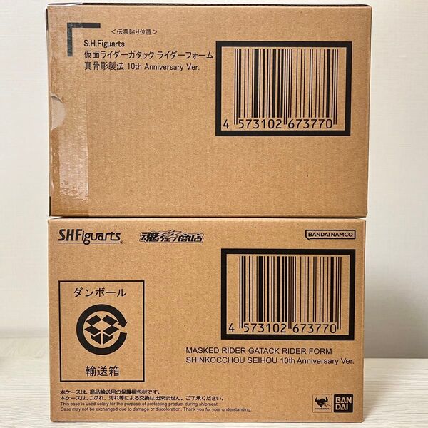 S.H.Figuarts 仮面ライダーガタック ライダーフォーム 真骨彫製法 10th Anniversary Ver. ×2個