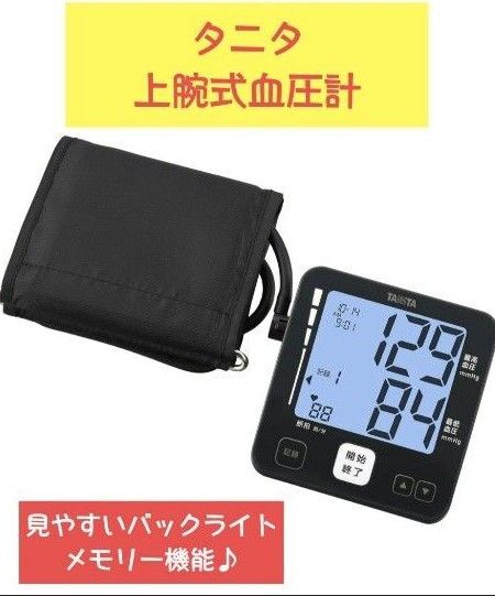 【タニタ】上腕式血圧計 BP-226-DP(ダークブルー)