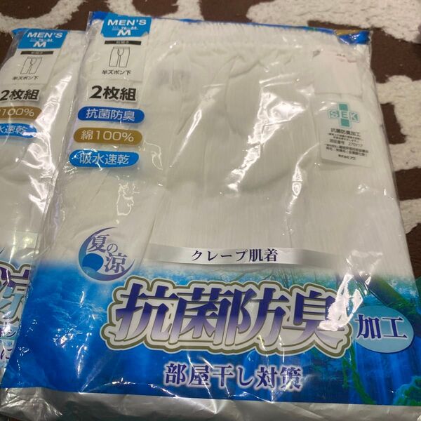 メンズ クレープ肌着 半ズボン下 Mサイズ 2枚組 ×2 新品 未使用
