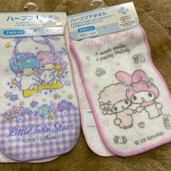 サンリオ ハーフプチタオル キキララ&マイメロディ 2枚セット 未使用