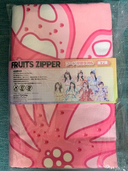 FRUITS ZIPPER gigo限定 フード付きタオル 松本かれん