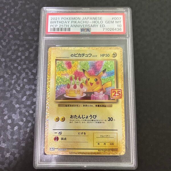 おたんじょうびピカチュウ psa10 ポケモンカード ポケカ プロモ お誕生日