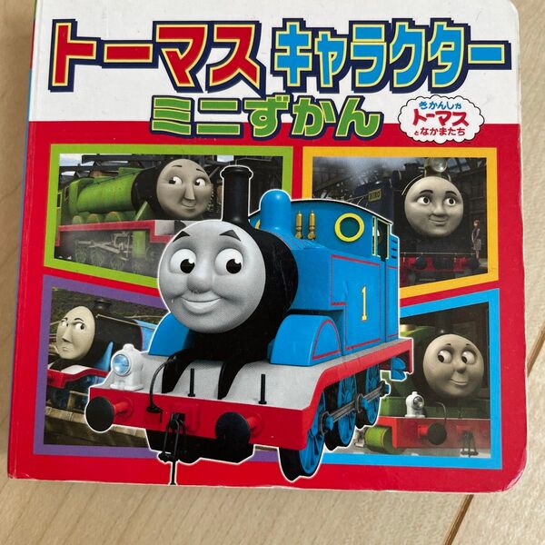 トーマス キャラクター ミニずかん