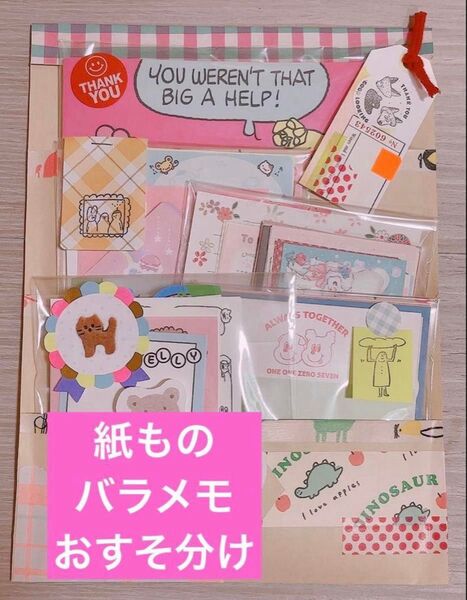 【300枚以上】紙もの メモ おすそ分け まとめ売りセット