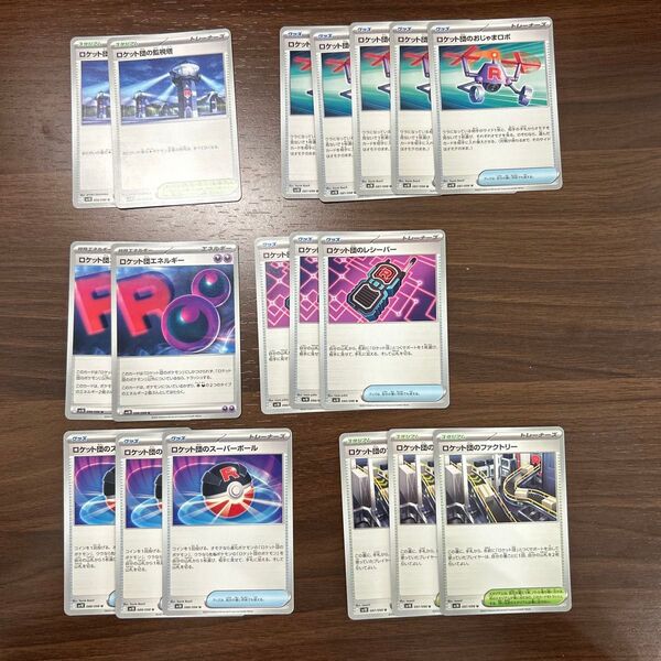 ポケモンカード ポケカ ロケット団エネルギー 汎用カード ロケット団の栄光 ロケット団の監視塔 ロケット団のレシーバー