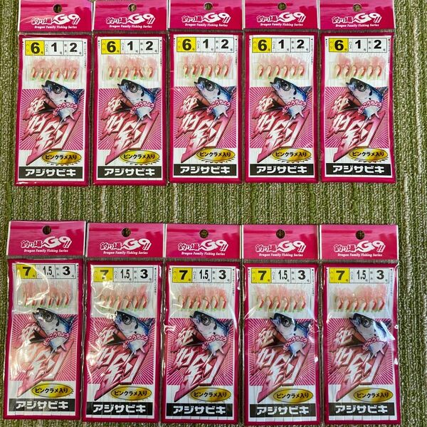 110アジサビキ 6号&7号 6本針 ラメ入りピンクスキン 計10袋セット 仕掛け 小アジ・小サバ・小イワシ等堤防釣りに!