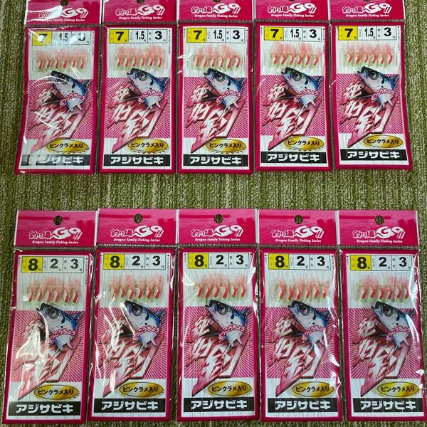 101アジサビキ 7号&8号 6本針 ラメ入りピンクスキン 計10袋セット 仕掛け 小アジ・小サバ・小イワシ等堤防釣りに!