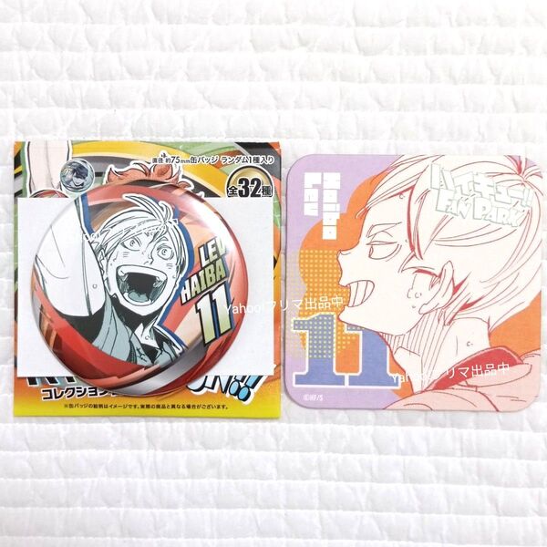 ハイキュー ファンパーク コレクション缶バッジ アートコースター 灰羽リエーフ