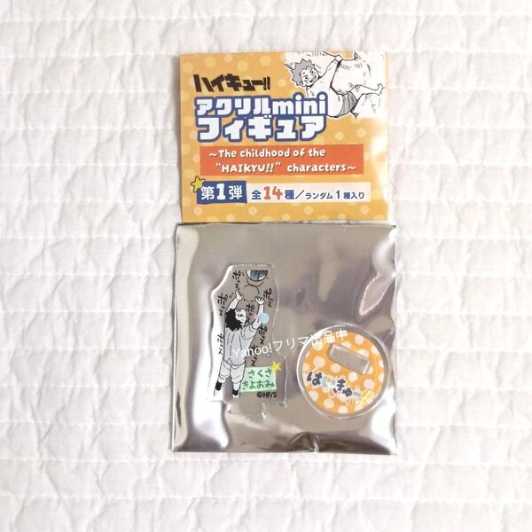 ハイキュー ファンパーク アクリルminiフィギュア 佐久早聖臣