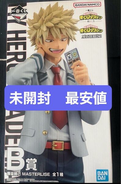 僕のヒーローアカデミア 一番くじ B賞 紡ぐ力 爆豪勝己 ヒロアカ フィギュア MASTERLISE
