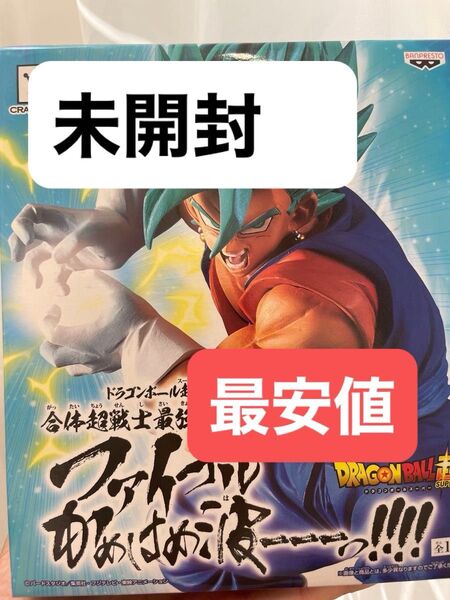 ドラゴンボール超 合体超戦士最強必殺技 ファイナルかめはめ波 ベジット フィギュア 未開封品 プライズ