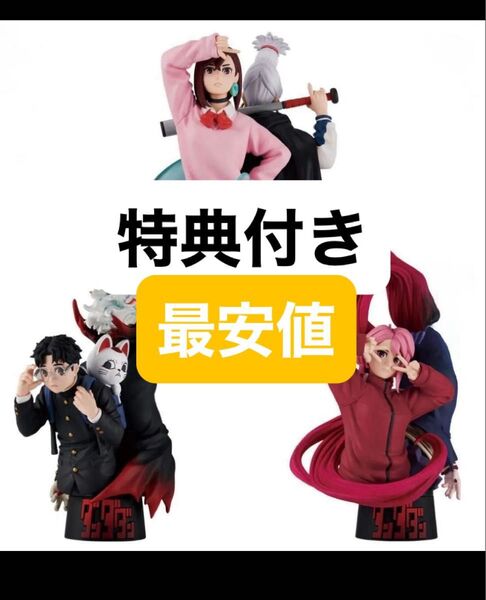 段ボール未開封!プチラマEX ダンダダン フィギュア モモ&星子 オカルン&ターボババア アイラ モモ 特典付きセット版!