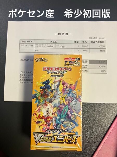 ポケモンカードゲーム VSTARユニバース BOX シュリンク付き 希少 初回版 ポケセン産 納品書付