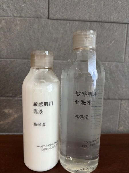 【新品】無印良品 敏感肌用 化粧品 乳液 高保湿 保湿