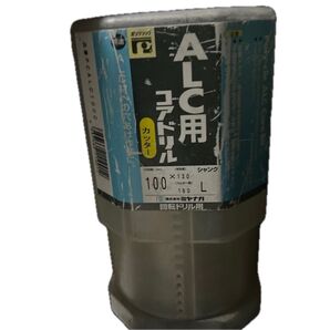 ミヤナガ ALC用コアドリル SDSシャンク100×130 PCALC100C ケースとカッターのみです