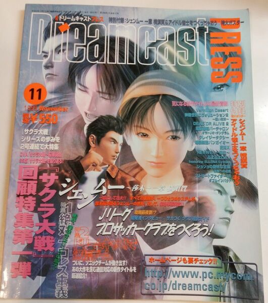 Dreamcast PRESS 1999年11月号 ドリームキャストプレス ゲーム雑誌 シェンムー 激レア本 絶版 休刊