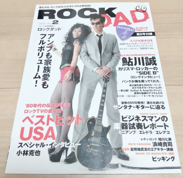 ROCK DAD 2007 Vol.2 鮎川誠