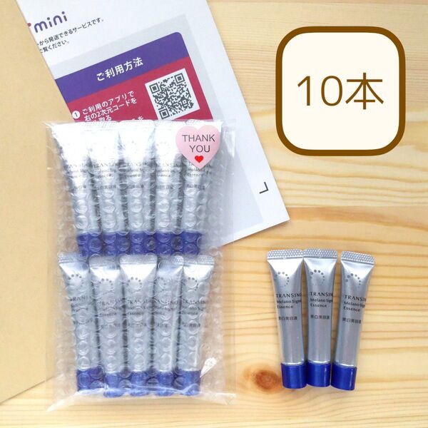 新品 トランシーノ 薬用メラノシグナルエッセンス 5gサイズ 10本