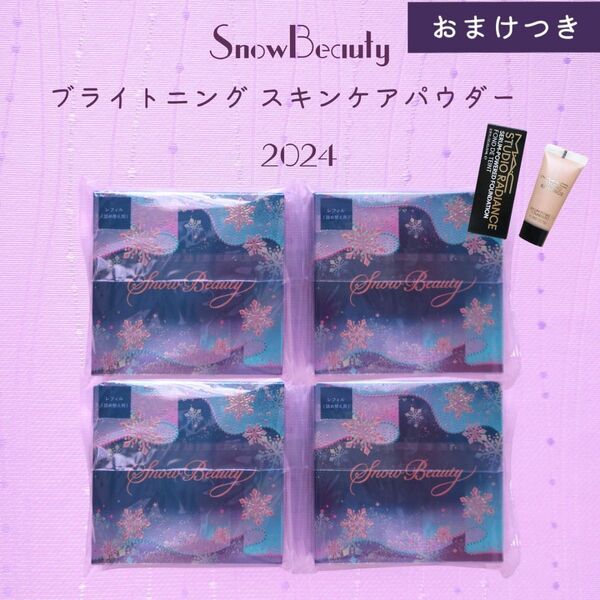新品未開封 スノービューティー ブライトニング スキンケアパウダー レフィル 4個セット