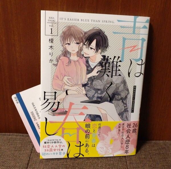 青は難く春は易し1
