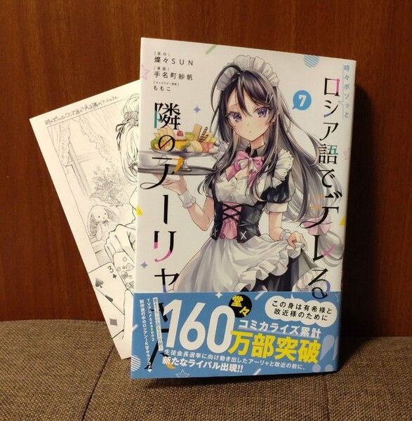 時々ボソッとロシア語でデレる隣のアーリャさん(7)