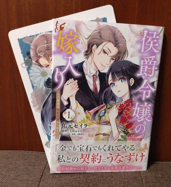 侯爵令嬢の嫁入り : その運命は契約結婚から始まる. 1