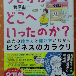 タピオカ屋はどこへいったのか? ビジネスのカラクリ 菅原由一