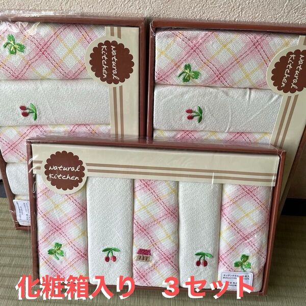 キッチンタオル 5枚セット 未使用 ◯3箱◯
