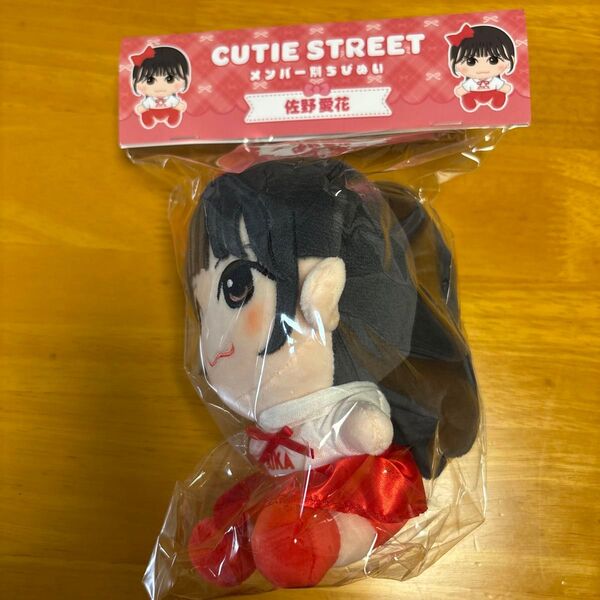 CUTIESTREET 佐野愛花 ちびぬい かわぬい きゅーすと