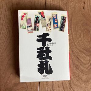 千社札 二代目銭屋又兵衛コレクション ビジュアル文庫/青幻舎