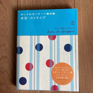 おしゃれなパターン素材集 水玉・ストライプ