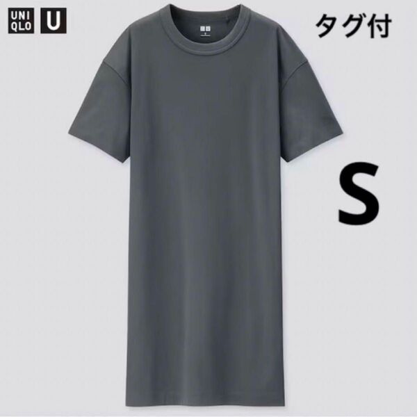 【タグ付】ユニクロ ユー Uniqlo U クルーネックTワンピース S