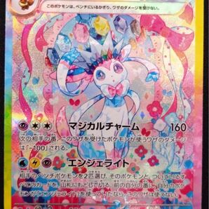 ニンフィアex ポケモンカード SAR sv8a テラスタルフェスex