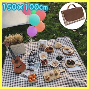 レジャーシート 茶 キャンプ コンパクト 折りたたみ 150×100 テント ピクニック