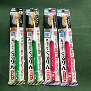 新品 歯ぶらし 魔法ミガキ くるりん 歯ブラシ 歯磨き 介護 口腔ケア デンタルケア 4本セット