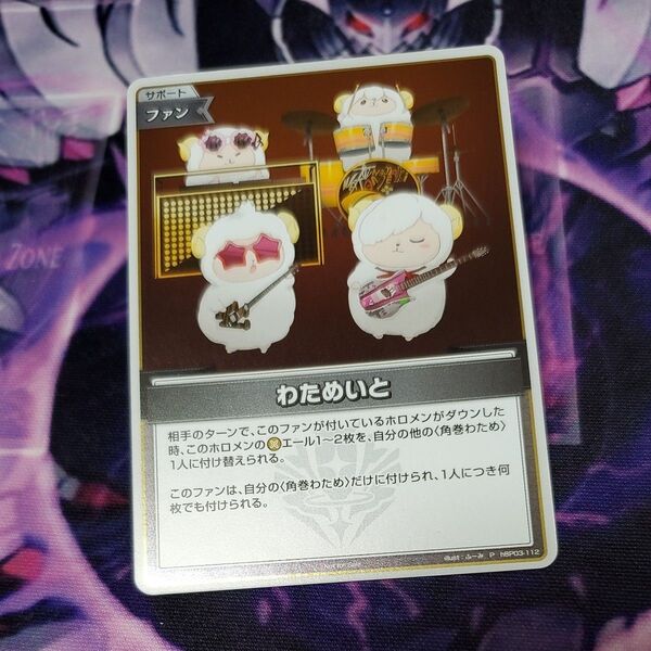 ホロライブ TCG OCG ホロカ プロモ PR ホロ パラレル わためいと hBP03-112 極稀
