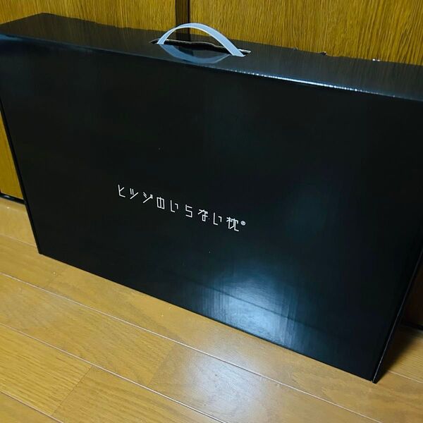 新品 ヒツジのいらない枕 至極 専用枕カバー付き
