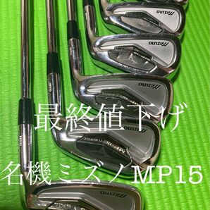 ミズノMP15 アイアンセット 5~PW