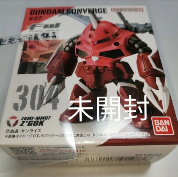 ガンダム FW コンバージ ♯27 ズゴック SEED FREEDOM.ver プラモデル フィギュア バンダイ 食玩 未開封