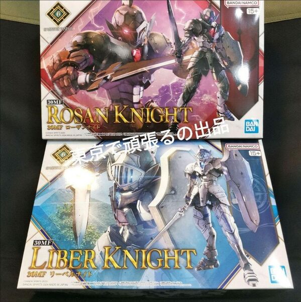 ローザンナイト リーベルナイト 30 MINUTES FANTASY プラモデル 30MF バンダイ 未開封 新品 騎士