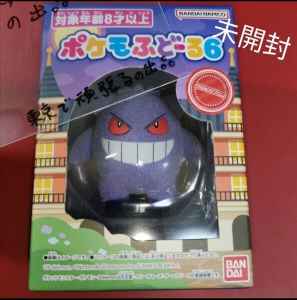 ポケモふどーる6 ゲンガー フロッキードール フィギュア ポケモン ポケモンドール 6 Pokmon ポケモフドール