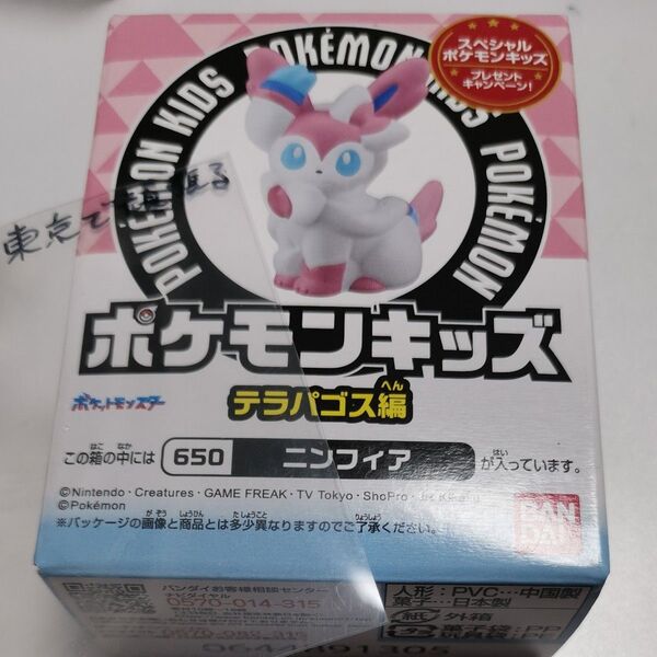 ポケモンキッズ テラパゴス編 ニンフィア イーブイ系 未開封 指人形